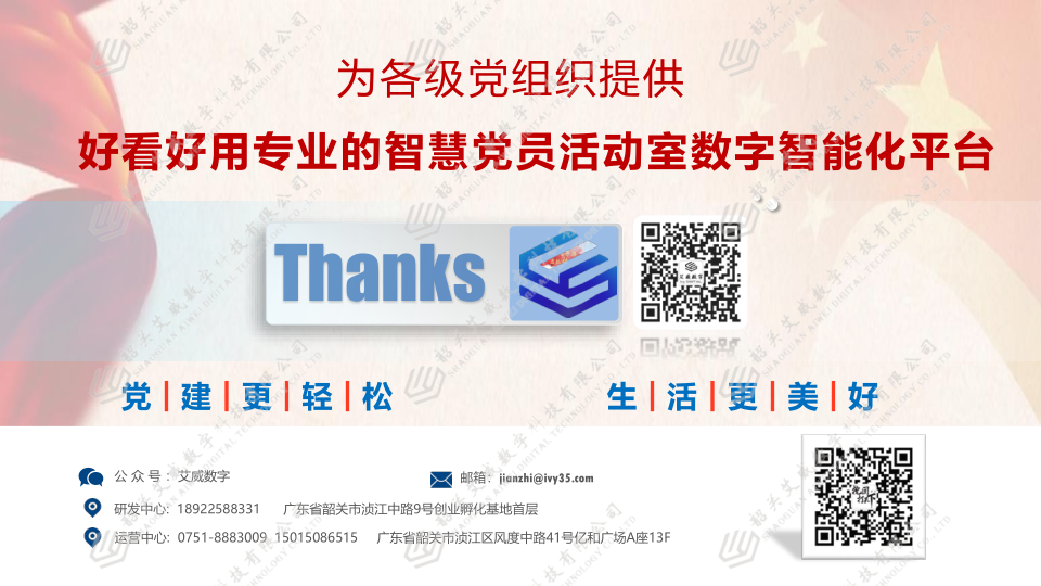 智慧黨建設(shè)計(jì)、集成建設(shè)